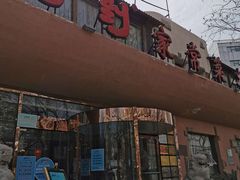 -粥全粥到海鲜家常菜(瞿塘峡路店)