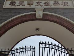 -天津霍元甲学校