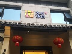 门面-東大方(湖州白鹭迎店)