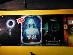 -解个谜沉浸剧情密室(天河店)