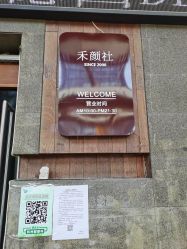 -禾颜社·精致美容