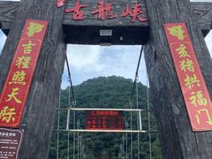 -古龙峡云天玻霸