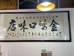 -金鹏口味馆(湘潭县城金鹏小区店)