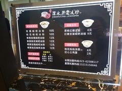 菜单-深水井老冰粉(解放碑英利大融城店)