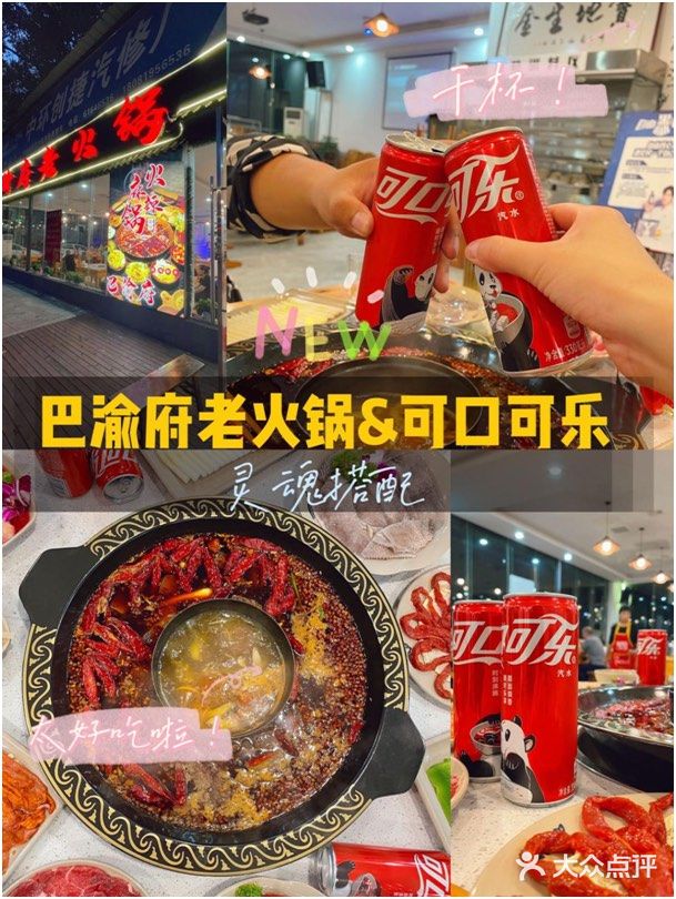 可口可乐和火锅,这对cp我早就锁死了
