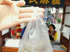 -叶氏麻糍(鼓浪屿店)