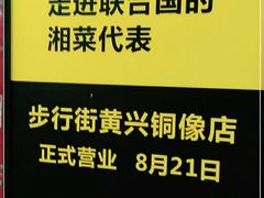 -炊烟小炒黄牛肉(中心印象城店)