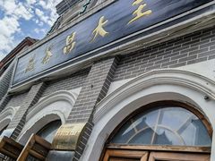 -王大昌茶庄(鼓楼街店)