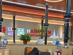 -韩一品韩国料理(柏庐南路店)
