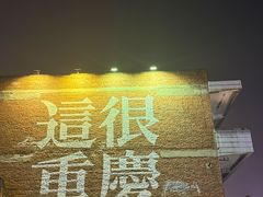 -WFC会仙楼观景台