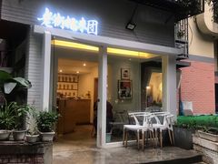 门面-正南齐北·老街糯米团(洪崖洞店)