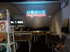 -树懒黑胶唱片店(中山路店)