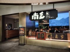 -南乡·精功顺德菜(卓悦中心店)