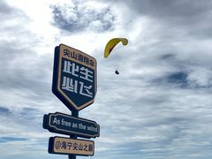 -海宁大尖山滑翔伞运动基地