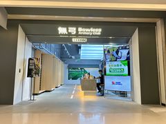 -無弓射箭俱乐部(领展中心城店)