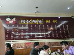 -粥公粥婆精品家常菜(青龙桥店)
