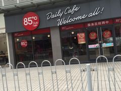 门面-85度C(广州石牌桥店)