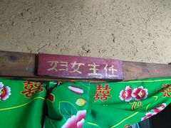 -百一大地锅(香福路店)