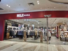 -MUJI无印良品(扬名广场2期店)