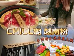 -CHILL Pho澳洲牛肉越南粉(佛山顺德万象汇店)