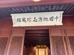 -天一阁博物院