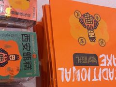 -甑礼西安甑糕(常营长楹天街店)