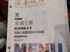 -西安饭庄·非遗陕菜(钟楼店)