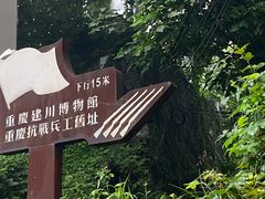 -重庆建川博物馆