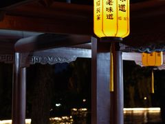 -绍兴老味道·非遗门店(银泰城店)
