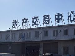 -韩家墅海吉星农产品批发市场