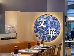 -文华冰室(八号仓店)