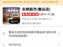 -永辉超市(鲁谷店)