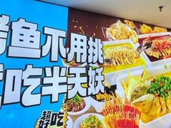 -半天妖烤鱼(西铁营万达店)
