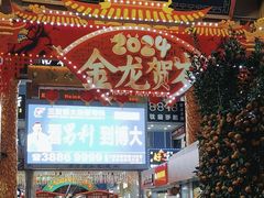 -解放路步行街                