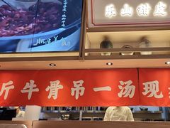 门面-川堂风·跷脚牛肉·乐山爆炒(宝山日月光店)