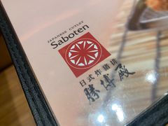 -胜博殿日式炸猪排(西红门店)