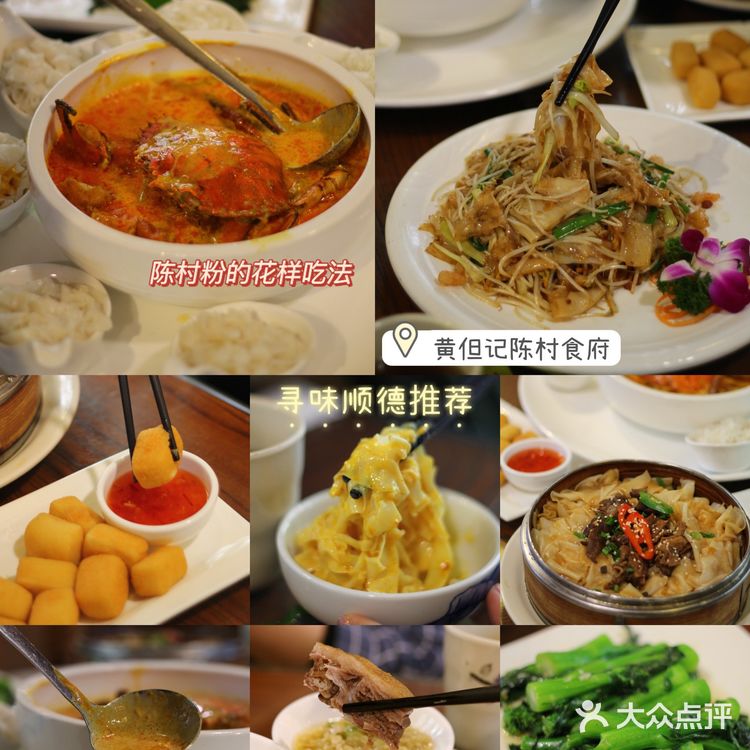 寻味顺德美食攻略 精华逛吃路线三天两夜