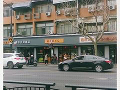 -读酥世家(宛平南路店)