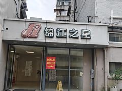 -锦江之星(南京新街口店)