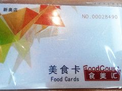 android_upload_pic-食美汇美食广场(新奥店)