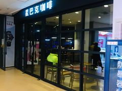 门面-星巴克(北京通州九棵树西路店)