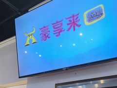 -豪享来(我格广场店)