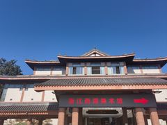 -浙江省博物馆(孤山馆区)