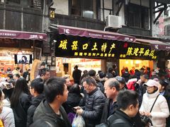 门面-陈建平麻花(磁器口总店)