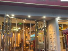 -味力源·肥肠爱上鱼(红牌楼金冠好店)