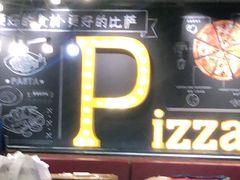 -棒约翰比萨·意面(张江长泰店)
