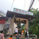 一盘鸭肠只要九块钱，超出3盘恢复原价，安逸惨了