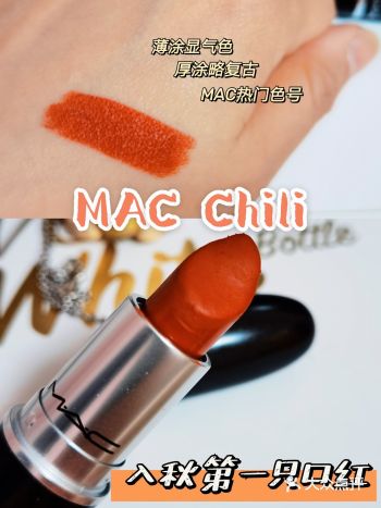 秋日の一支口红——MAC Chili