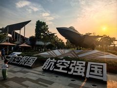 -成飞公园