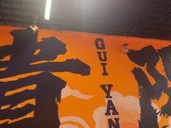 -一烙锅(友谊店)